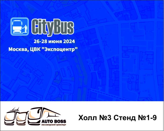 приглашение на выствку citybus